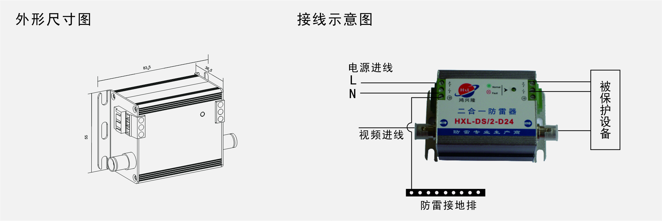 迷你型二合一防雷器安装示意图.jpg